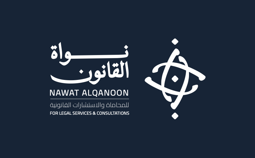 نواة القانون